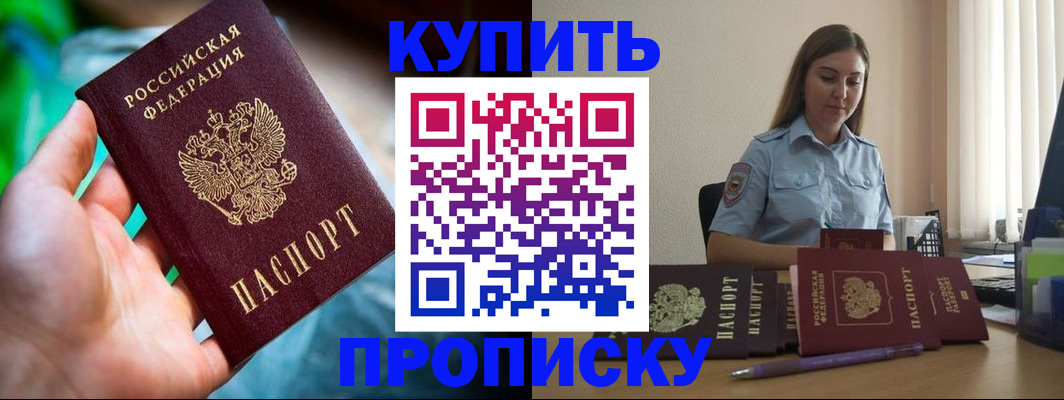 прописка законно в Оренбургской области