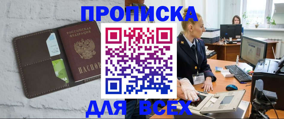 прописка ребенка в Оренбургской области
