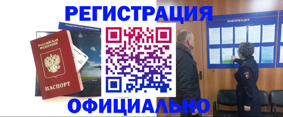 прописка в квартире в Оренбургской области