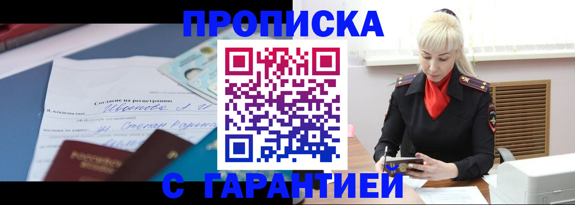 временная регистрация гарантия в Оренбургской области