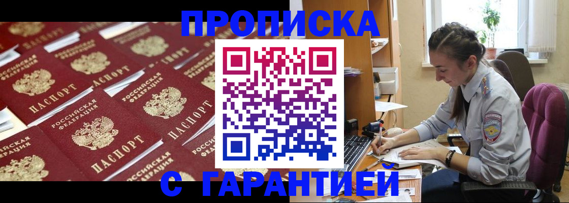 прописка ребенка в Оренбургской области
